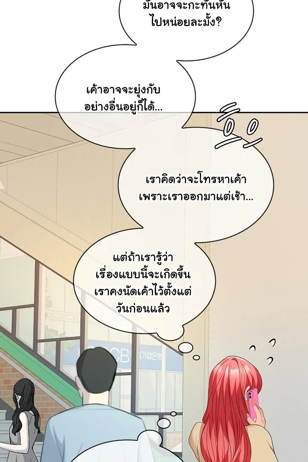 Not at Work - หน้า 94