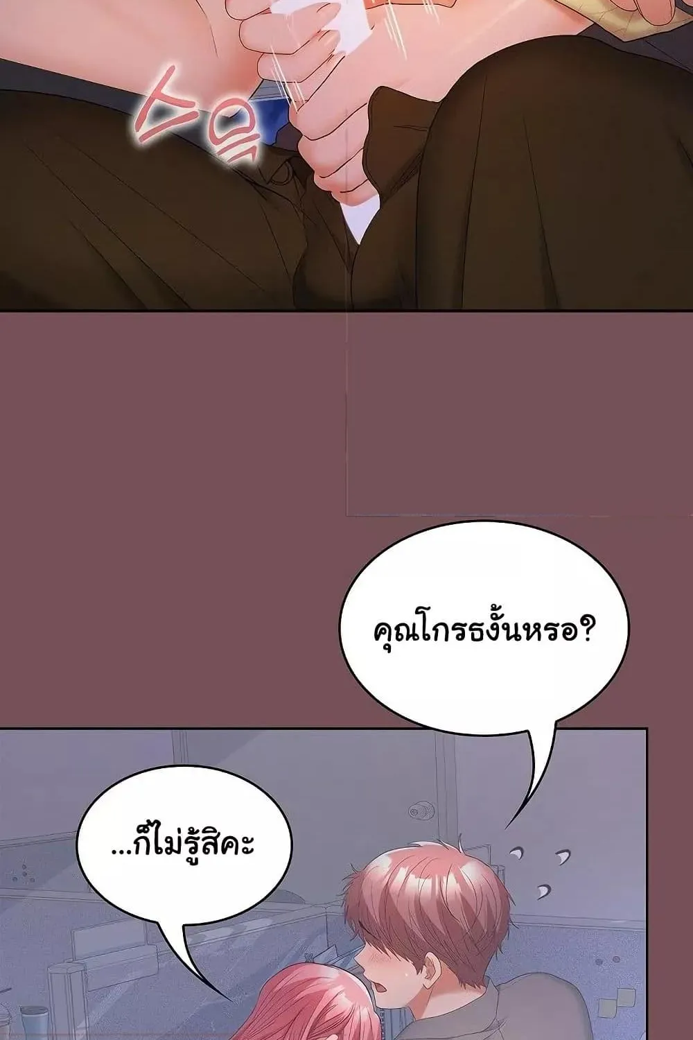 Not at Work - หน้า 58