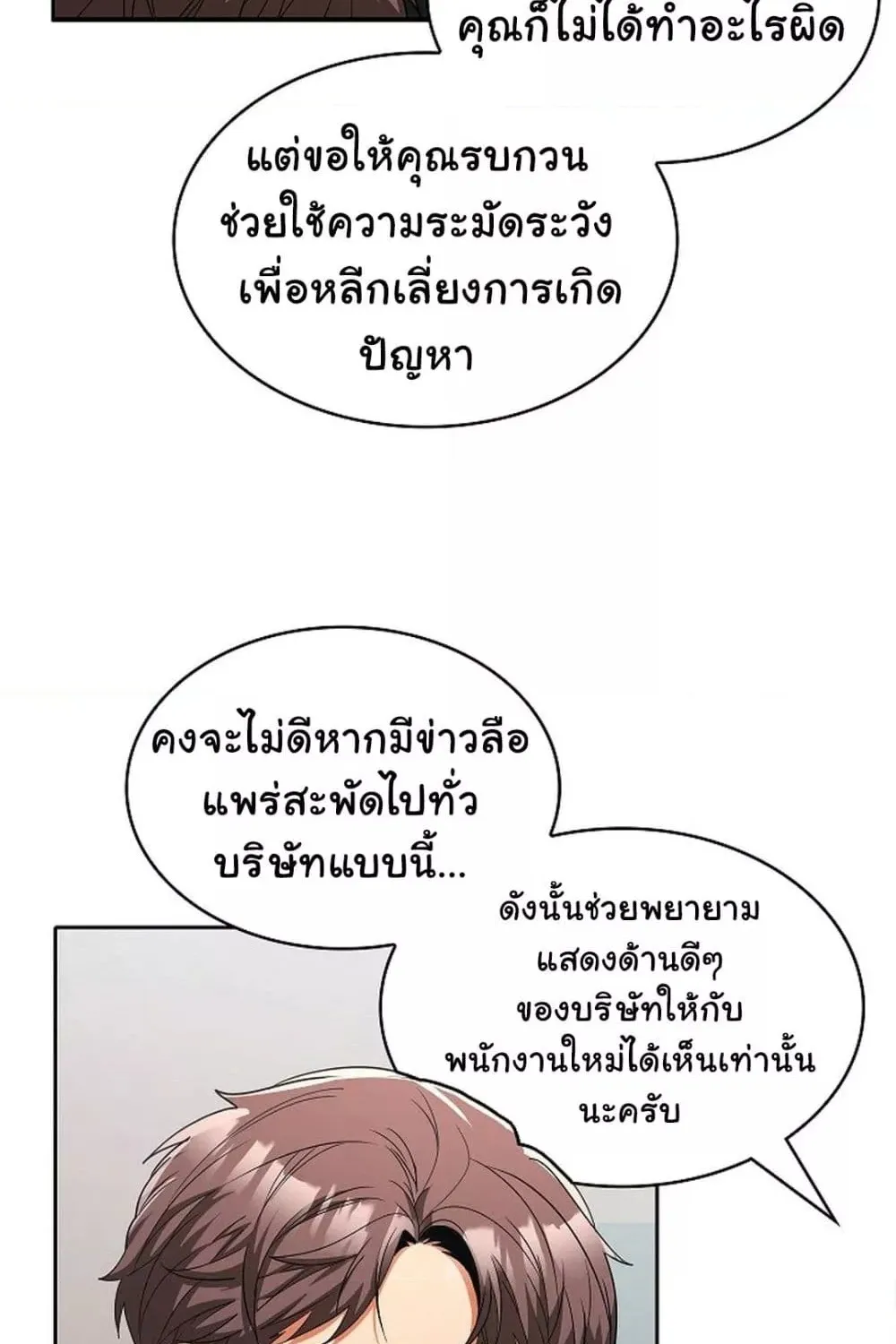 Not at Work - หน้า 49