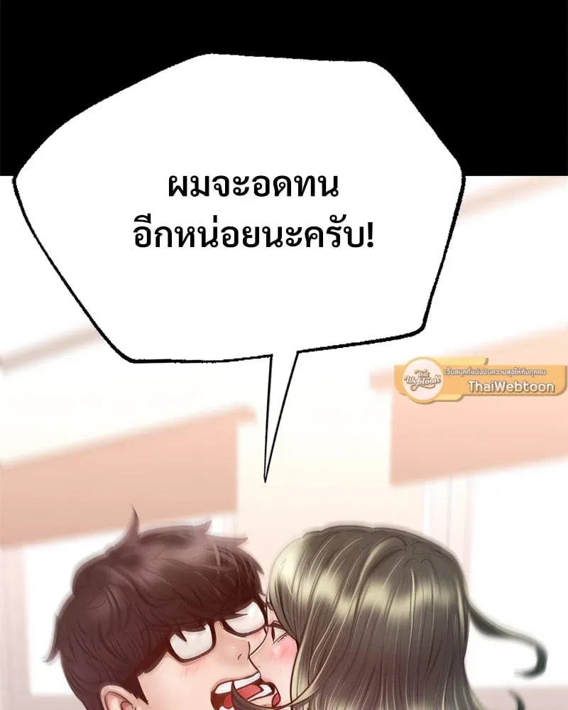 Not in School! - หน้า 80