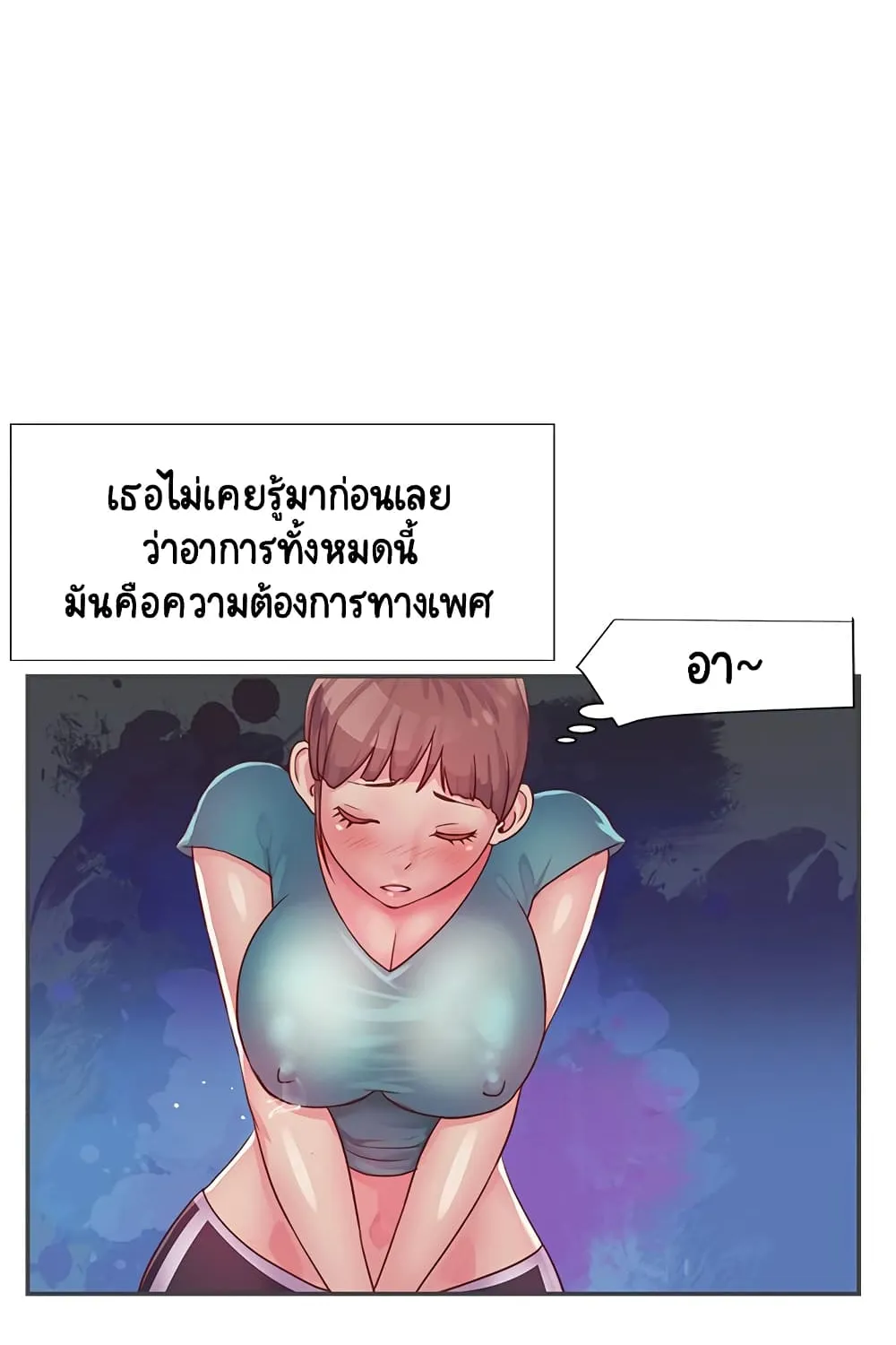 Not One, But Two - หน้า 21