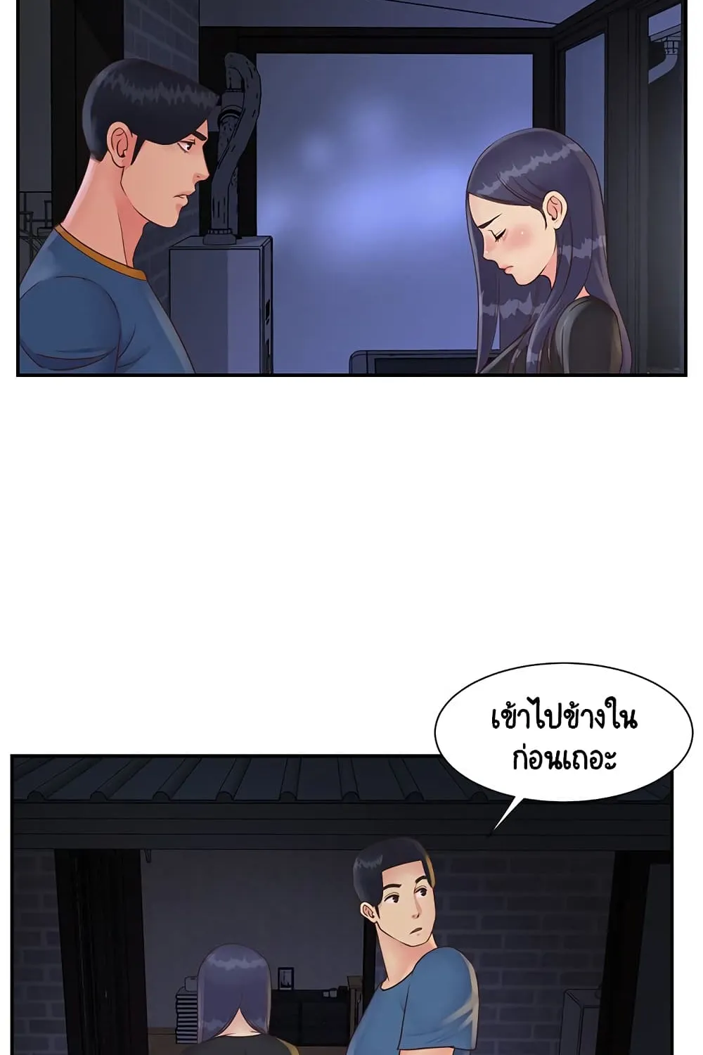 Not One, But Two - หน้า 5