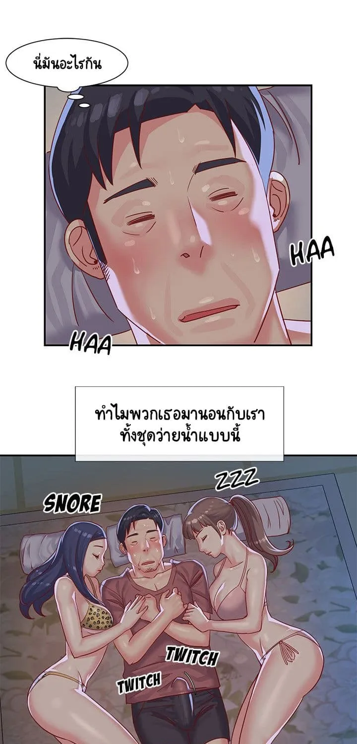 Not One, But Two - หน้า 54