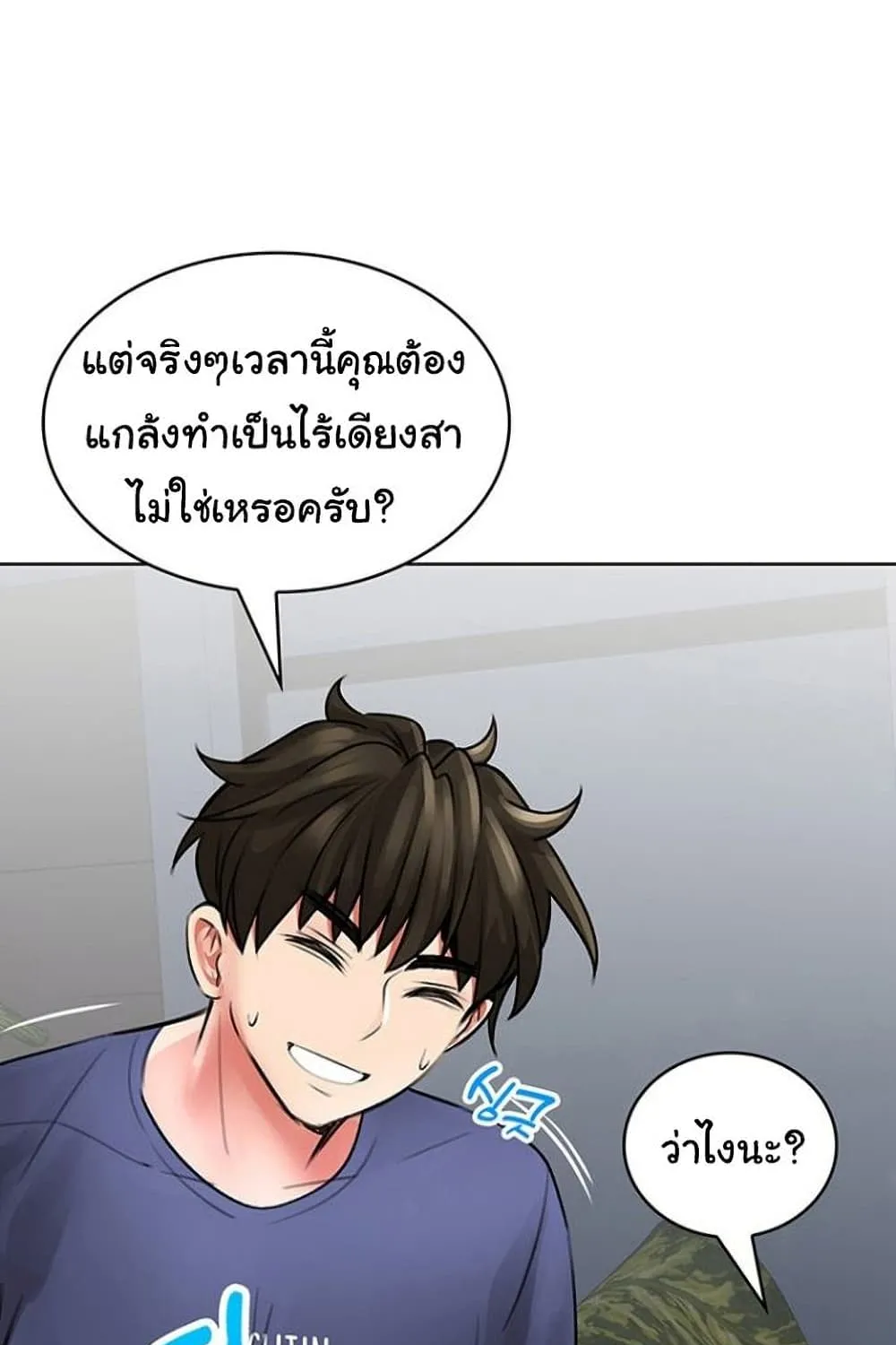 Not Safe For Work - หน้า 104