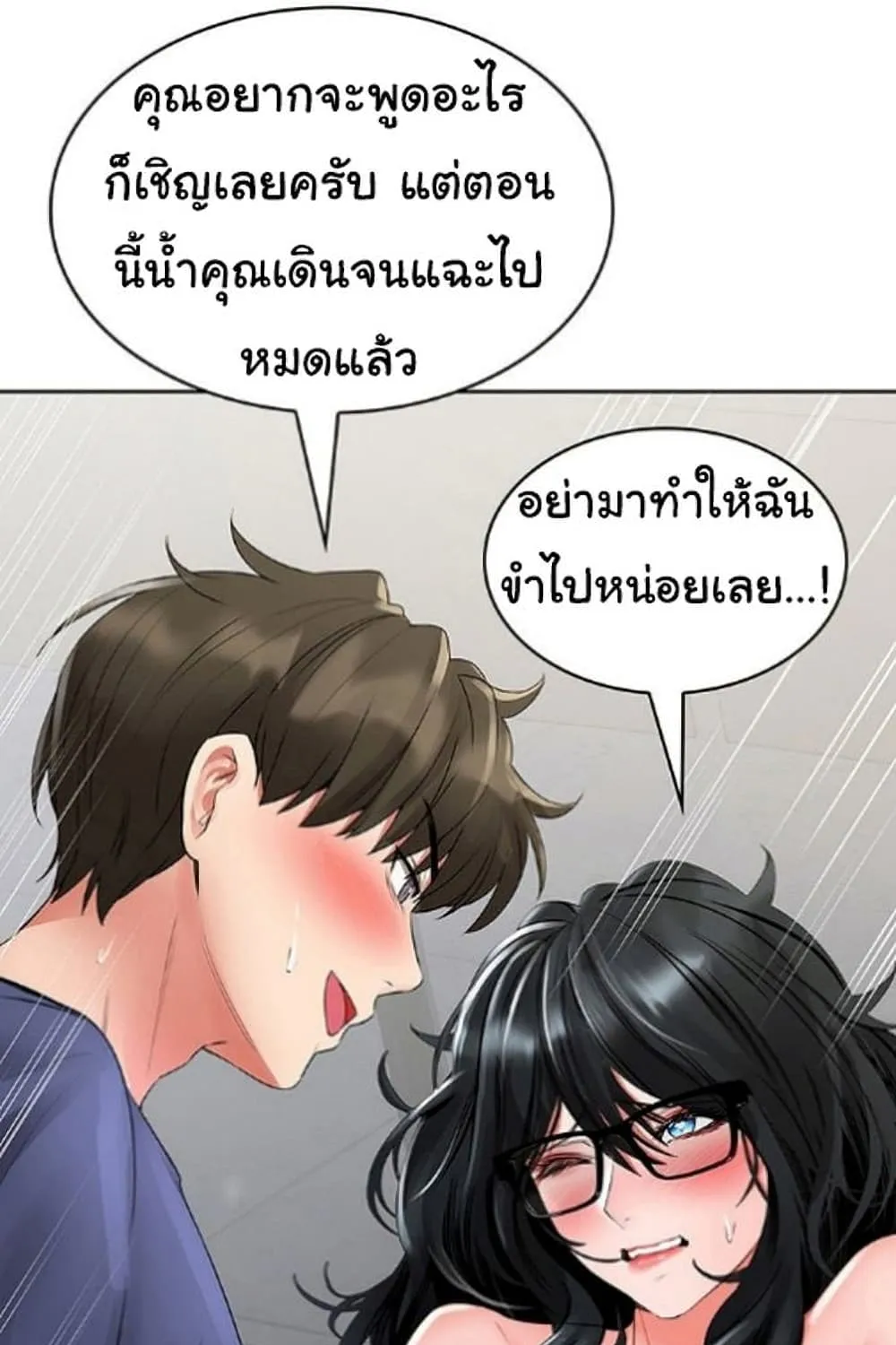 Not Safe For Work - หน้า 112