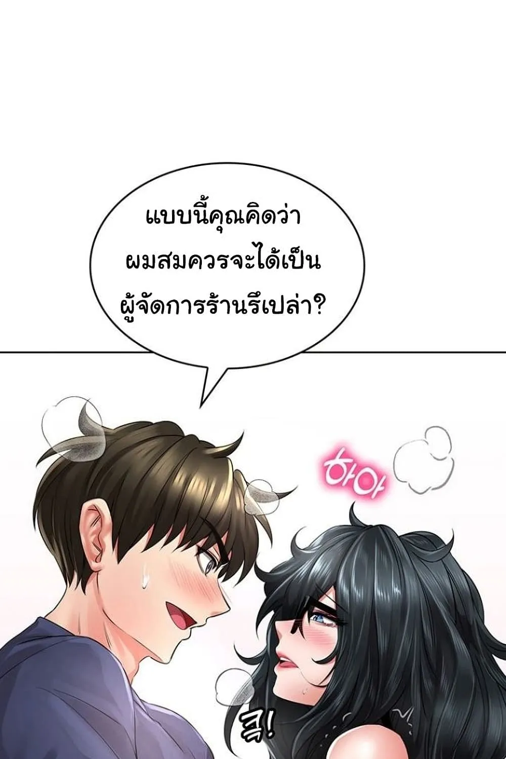 Not Safe For Work - หน้า 22