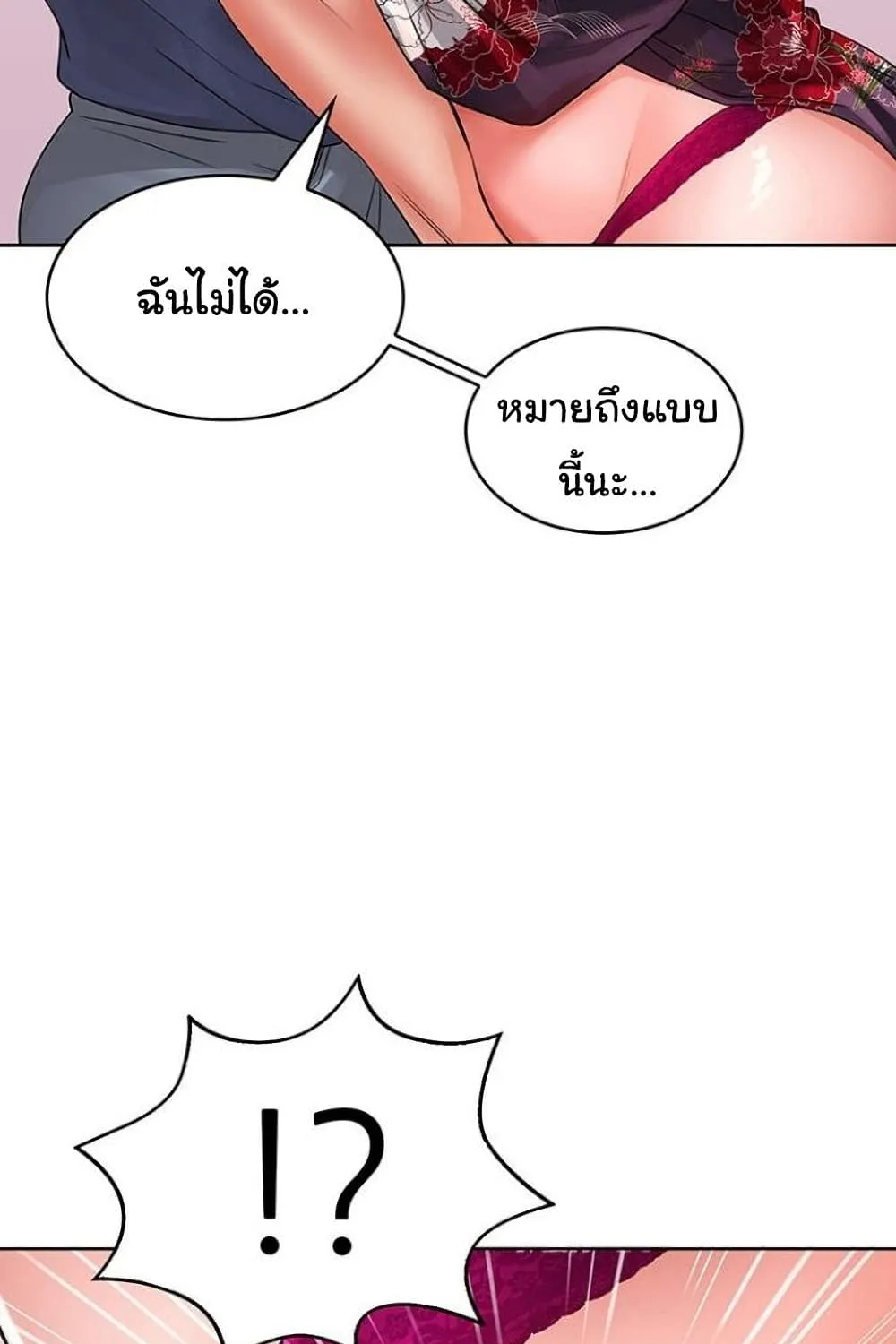 Not Safe For Work - หน้า 24