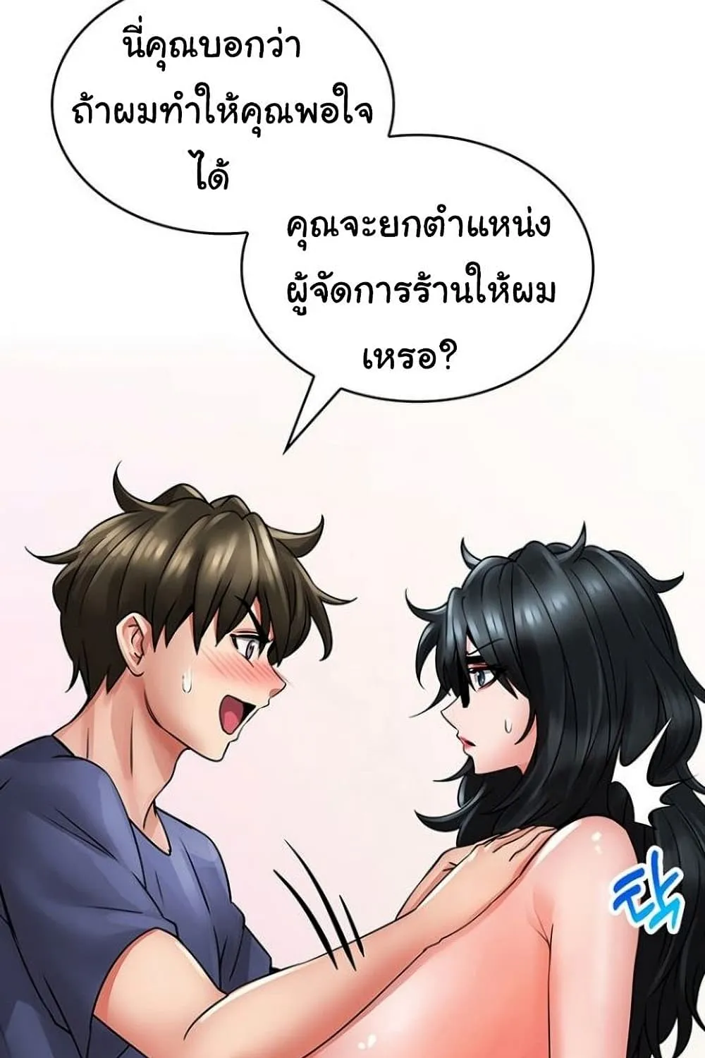 Not Safe For Work - หน้า 4