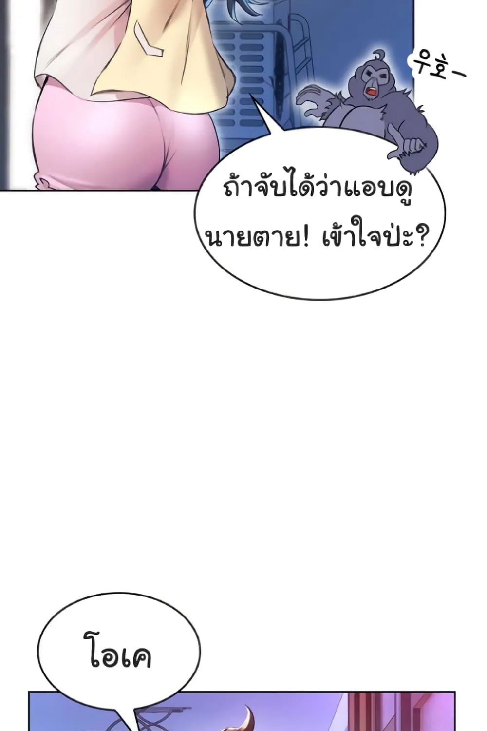 Not Safe For Work - หน้า 102