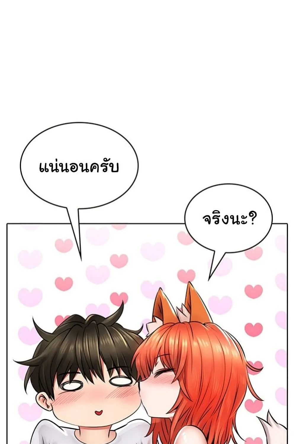 Not Safe For Work - หน้า 2