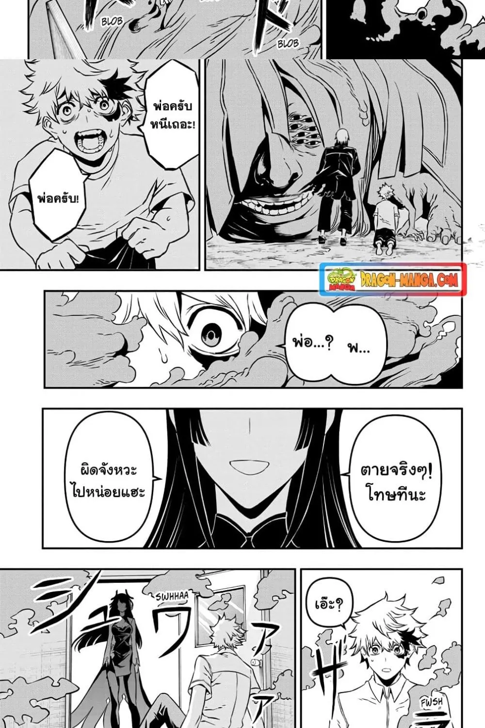 Nue’s Exorcist - หน้า 13