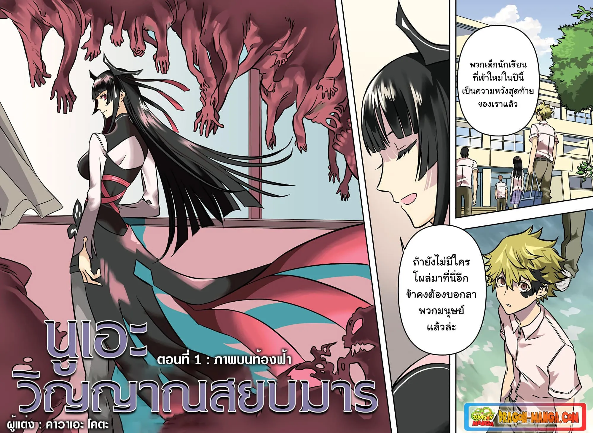 Nue’s Exorcist - หน้า 2