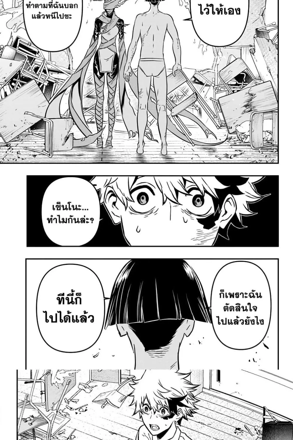 Nue’s Exorcist - หน้า 40