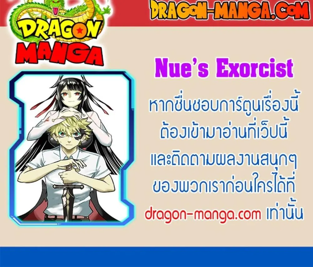 Nue’s Exorcist - หน้า 63