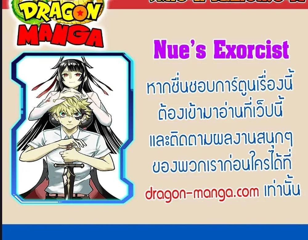 Nue’s Exorcist - หน้า 23