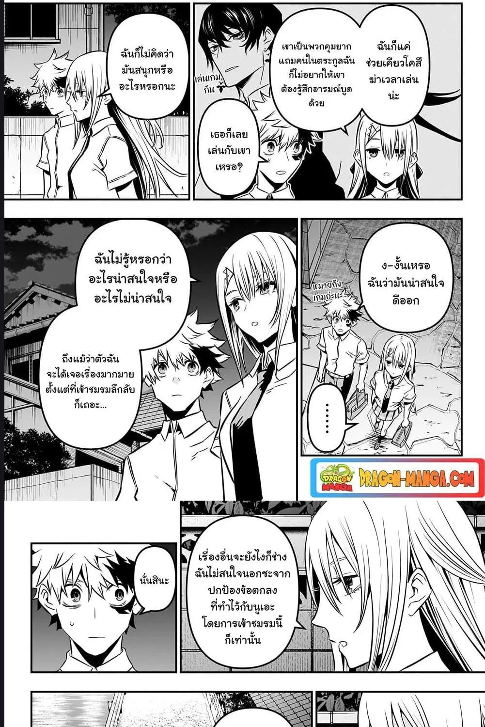 Nue’s Exorcist - หน้า 7