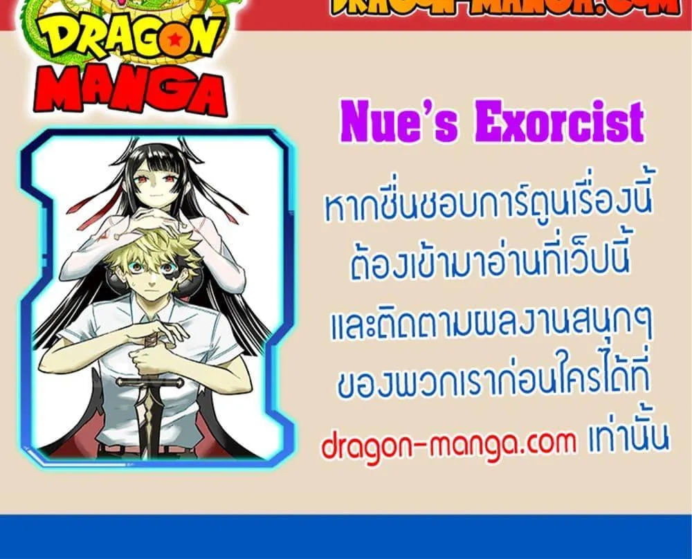 Nue’s Exorcist - หน้า 21