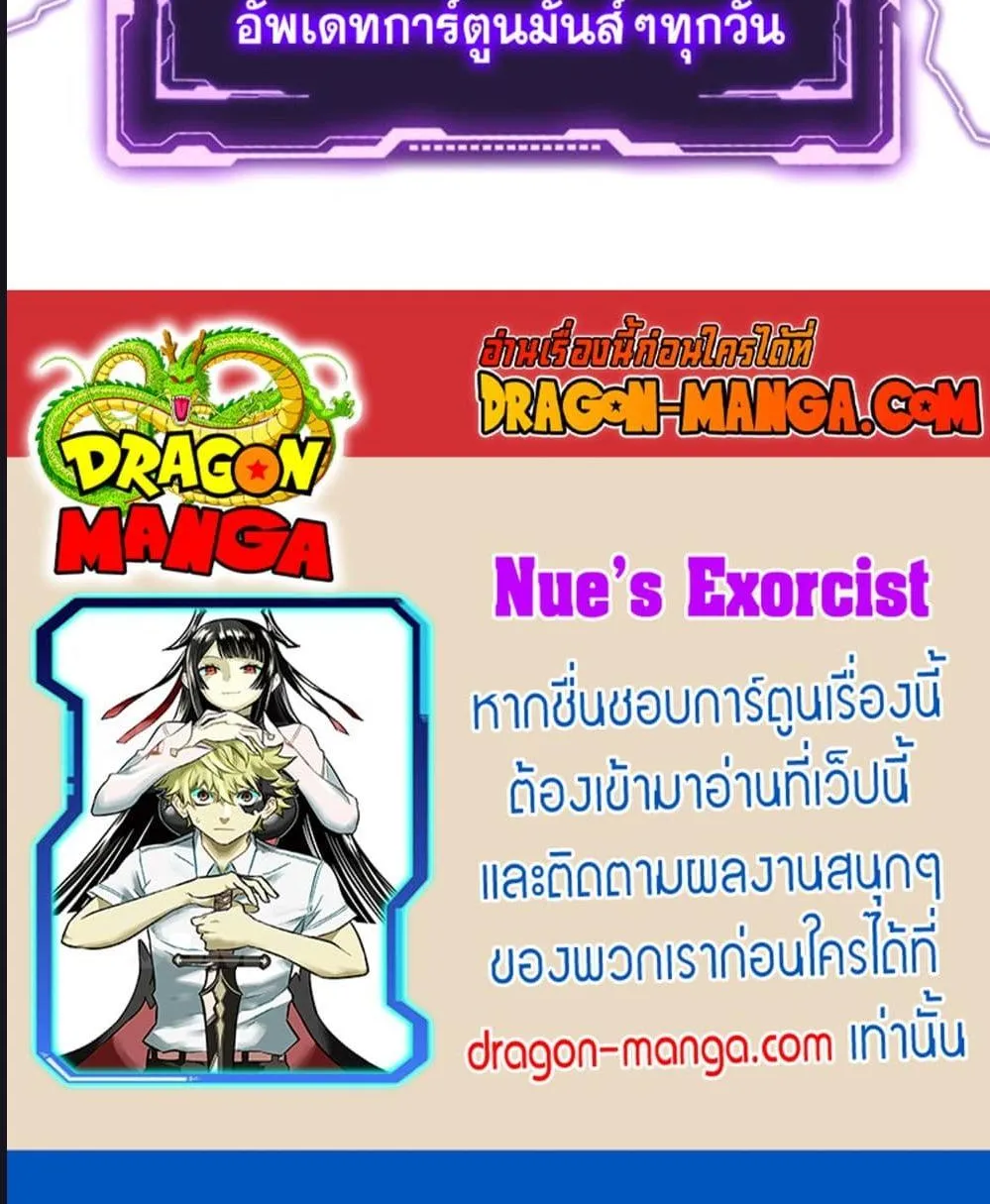 Nue’s Exorcist - หน้า 19