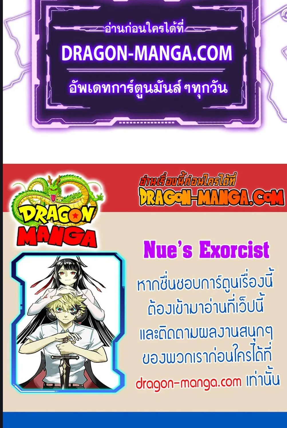 Nue’s Exorcist - หน้า 22