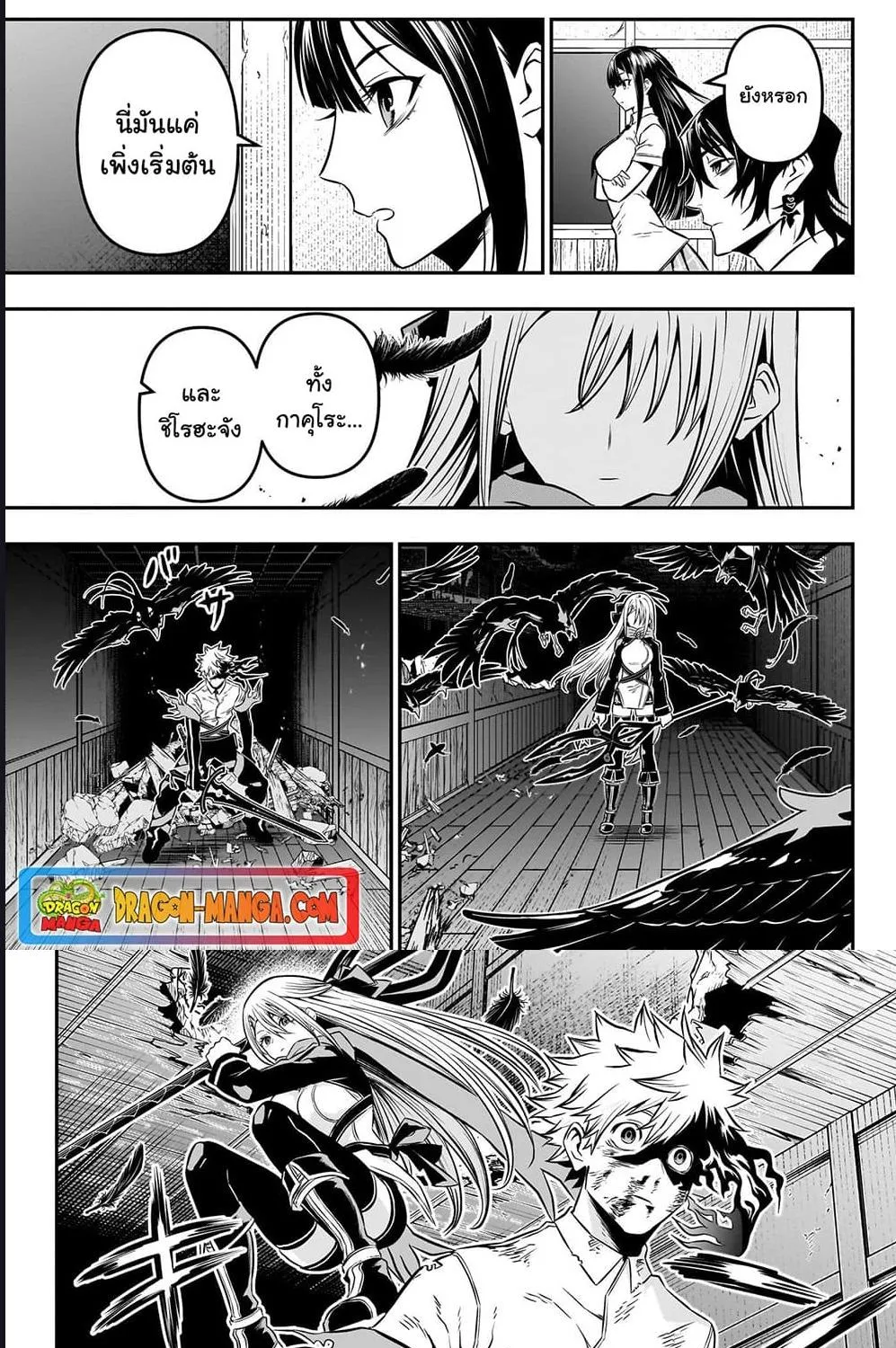 Nue’s Exorcist - หน้า 3