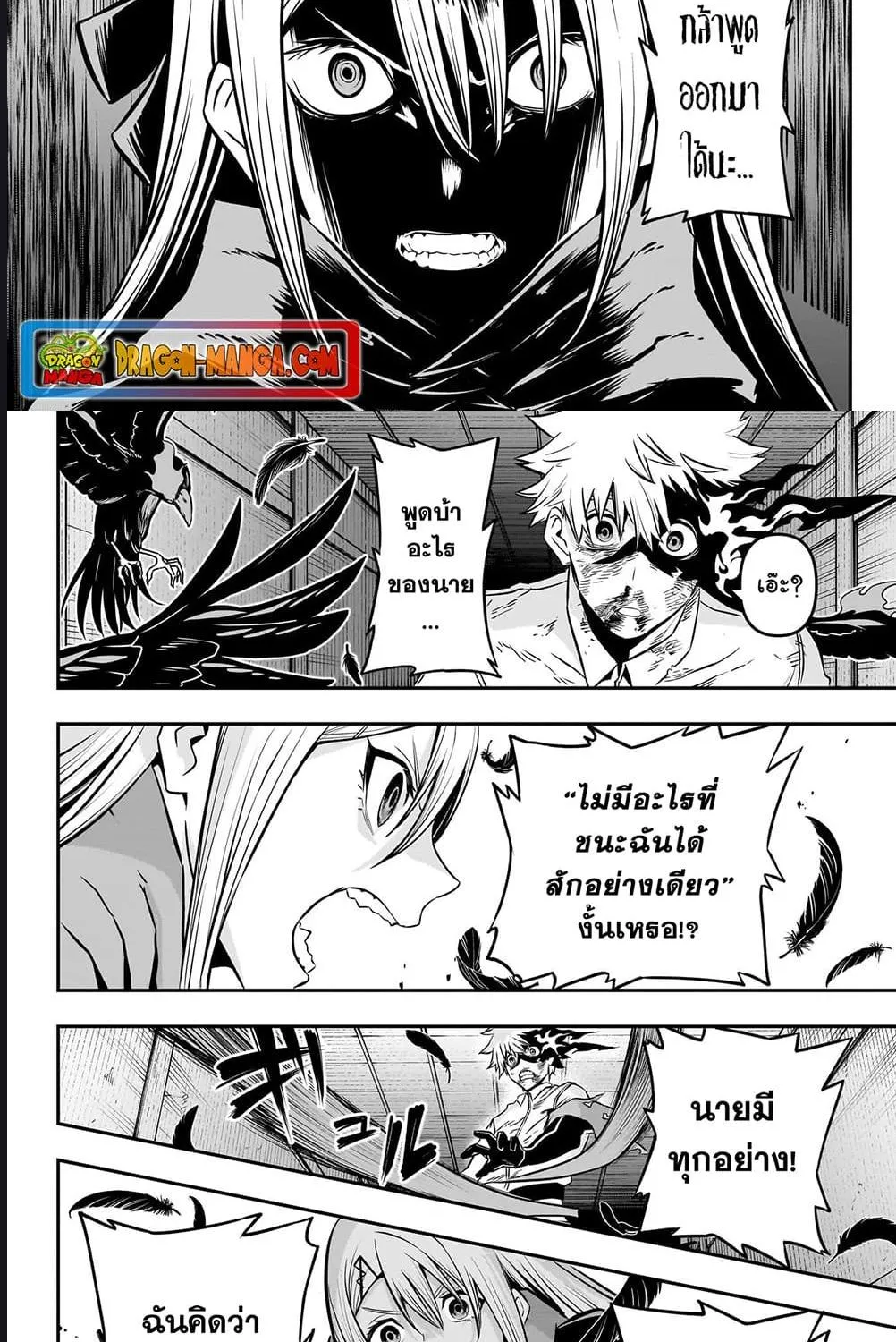 Nue’s Exorcist - หน้า 8