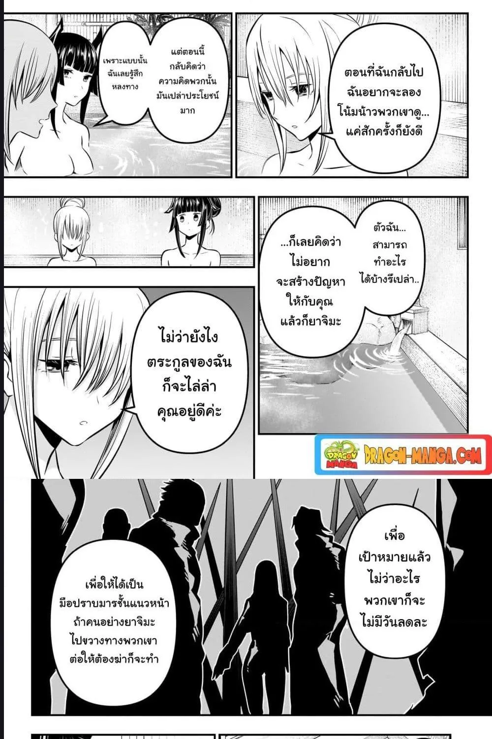 Nue’s Exorcist - หน้า 13