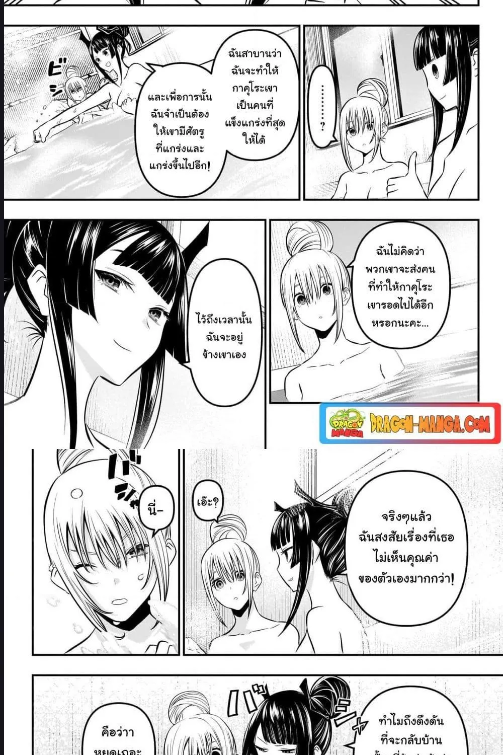 Nue’s Exorcist - หน้า 15