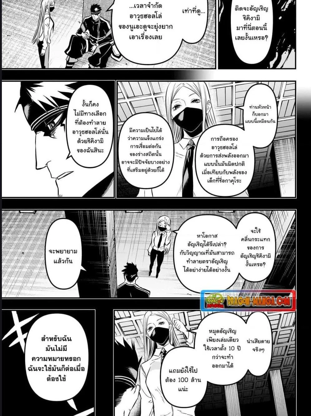 Nue’s Exorcist - หน้า 15