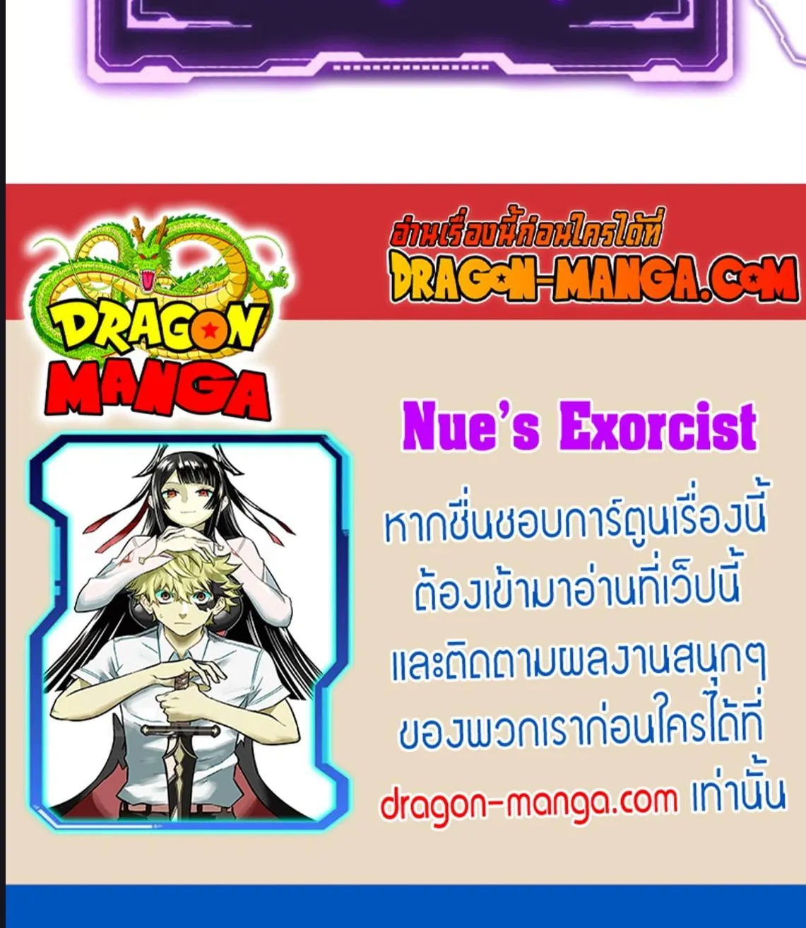 Nue’s Exorcist - หน้า 26