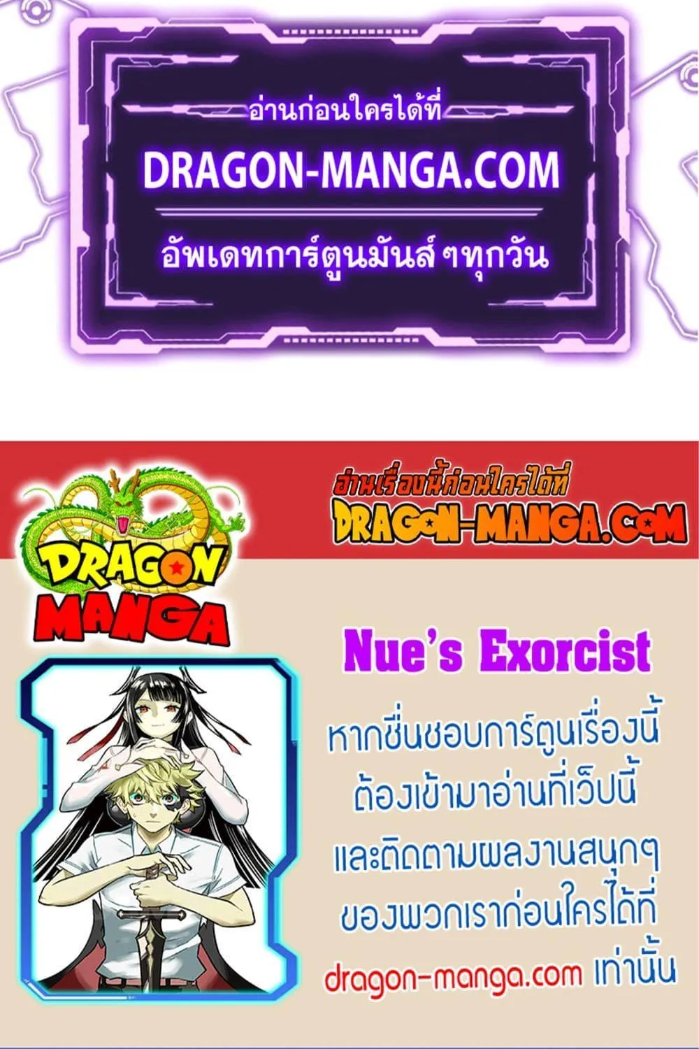 Nue’s Exorcist - หน้า 18