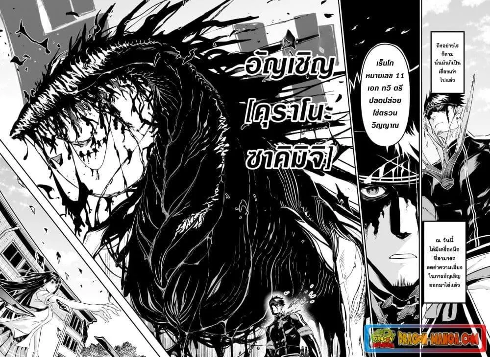 Nue’s Exorcist - หน้า 2