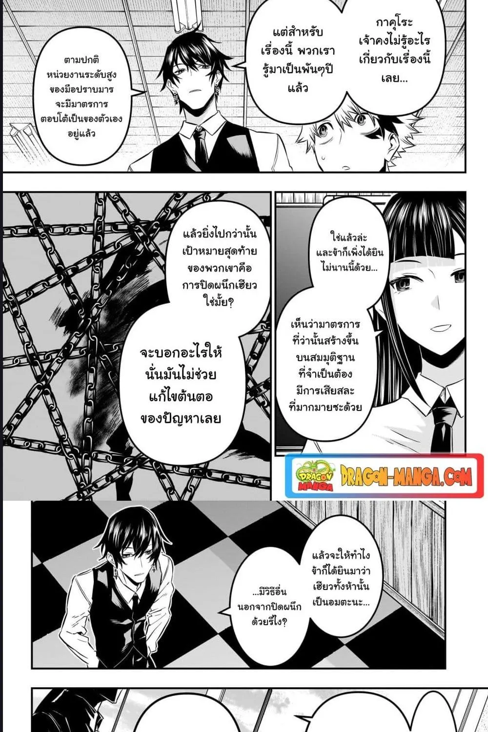 Nue’s Exorcist - หน้า 12