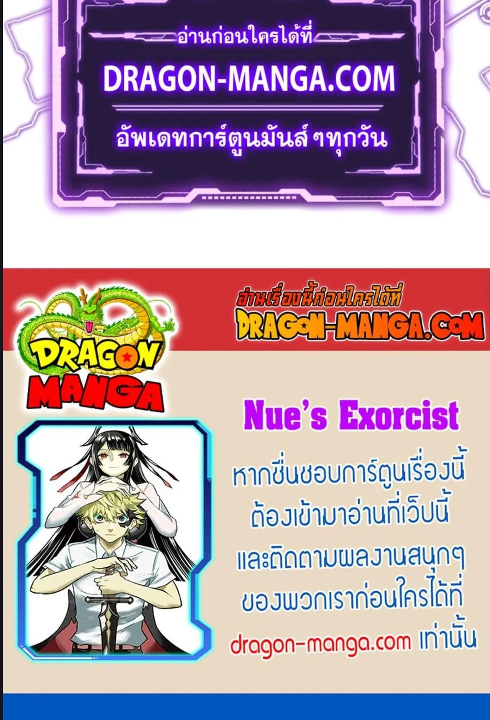 Nue’s Exorcist - หน้า 18