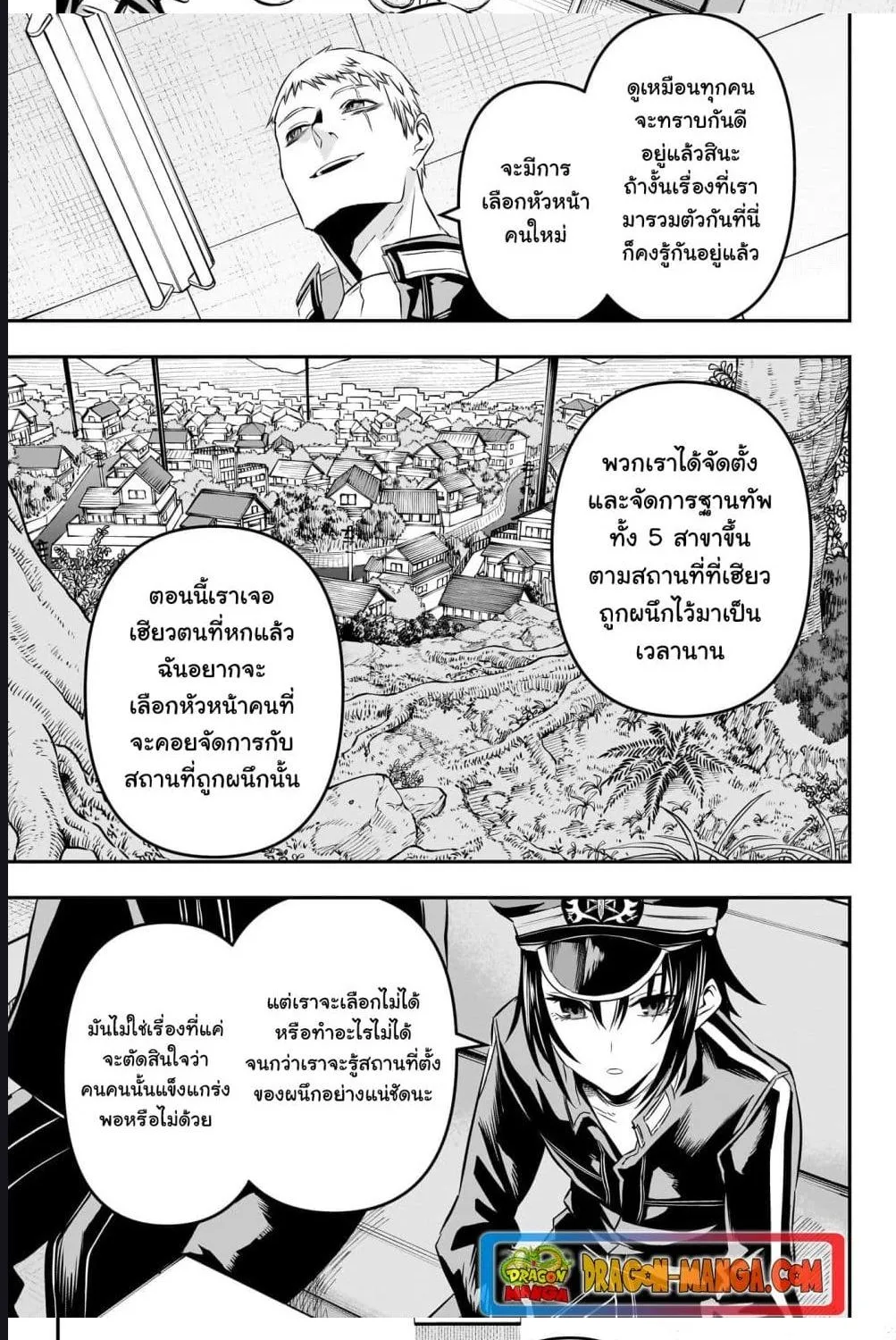 Nue’s Exorcist - หน้า 7