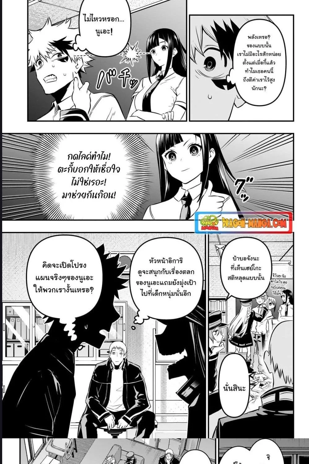 Nue’s Exorcist - หน้า 19