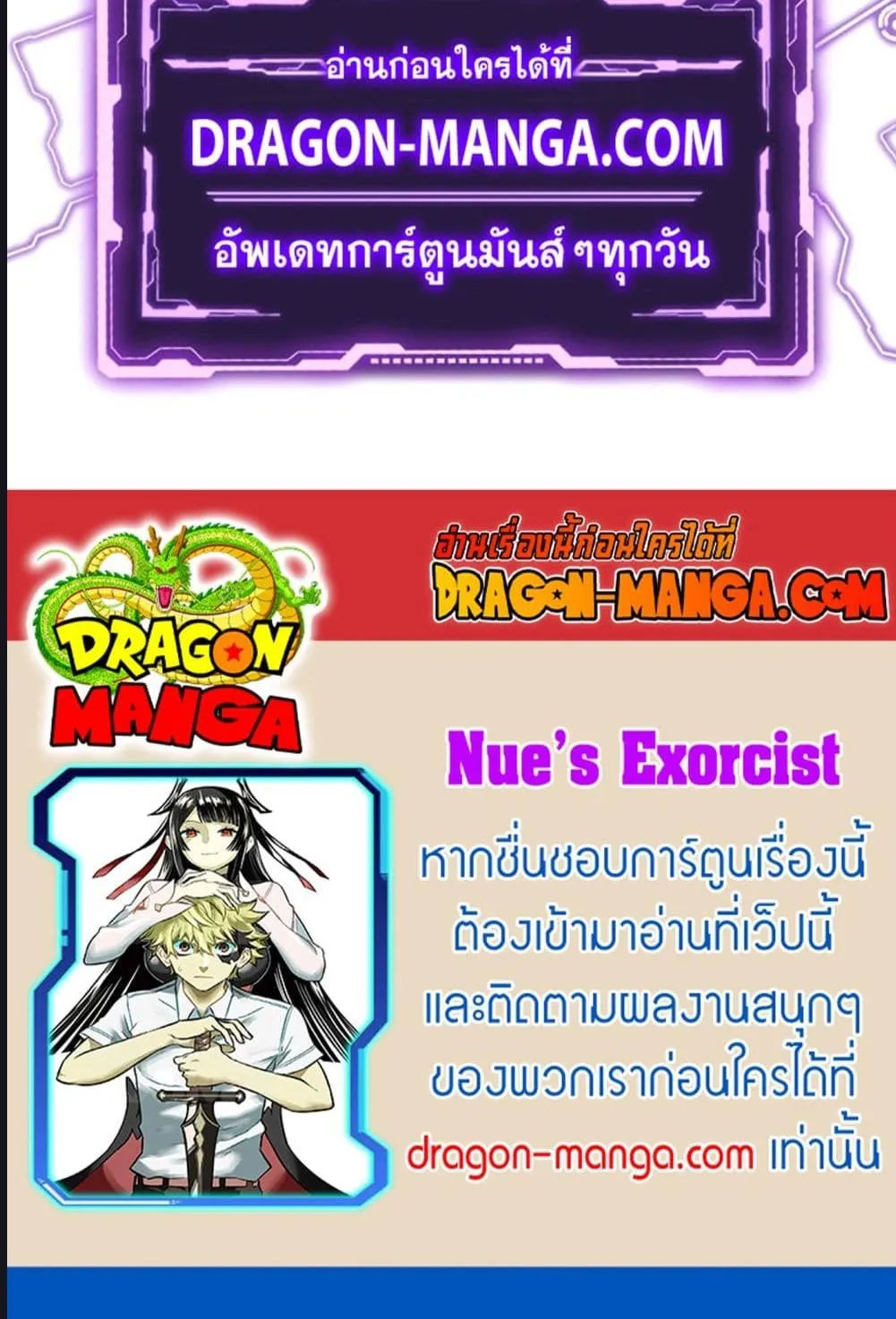 Nue’s Exorcist - หน้า 25