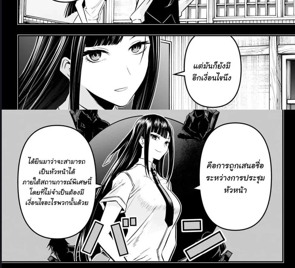 Nue’s Exorcist - หน้า 7