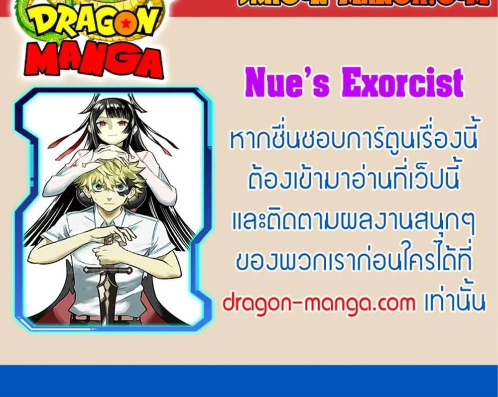 Nue’s Exorcist - หน้า 20