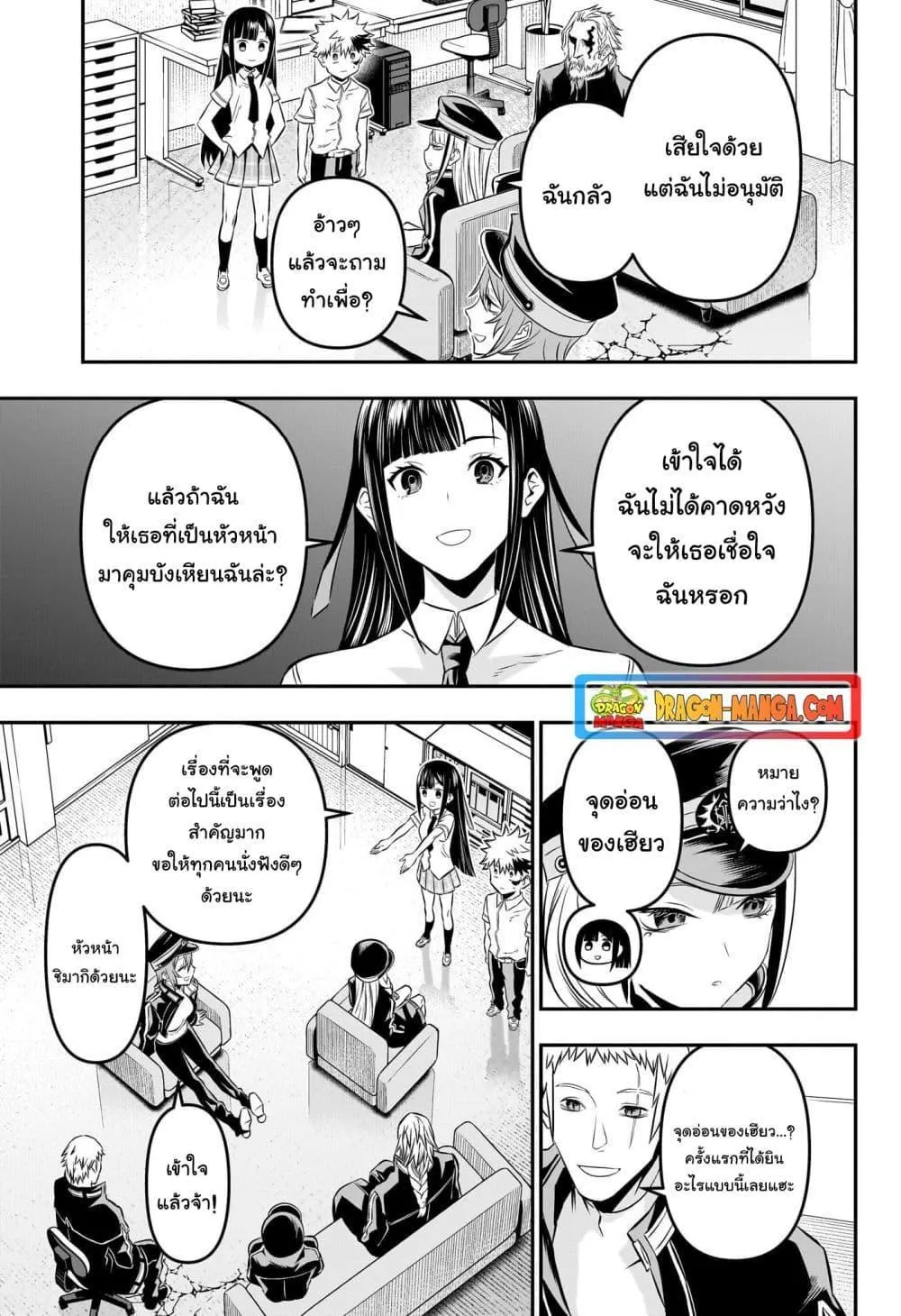 Nue’s Exorcist - หน้า 9