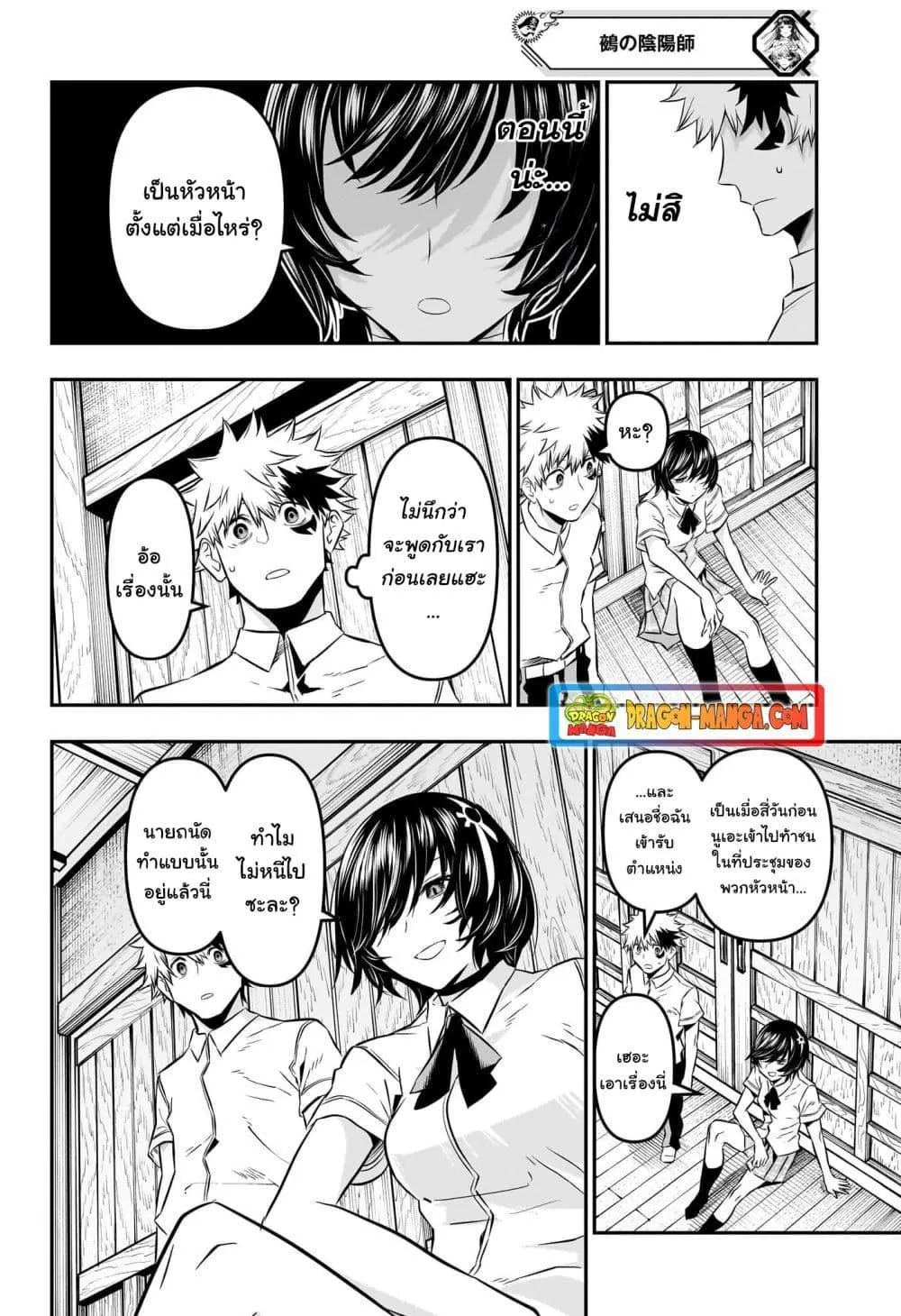 Nue’s Exorcist - หน้า 10