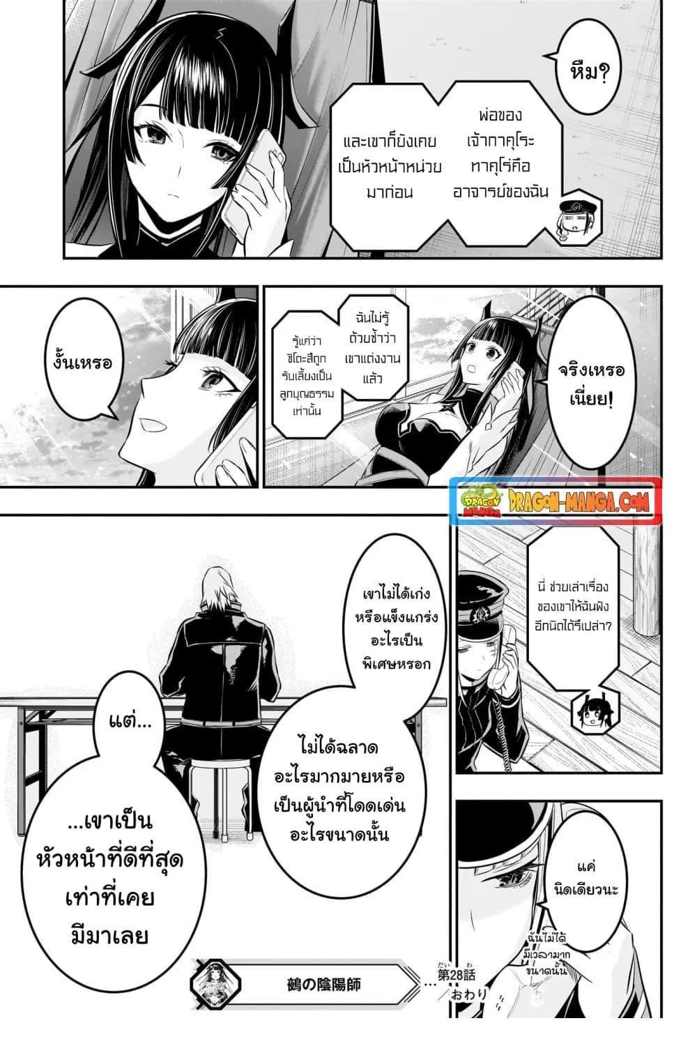 Nue’s Exorcist - หน้า 19