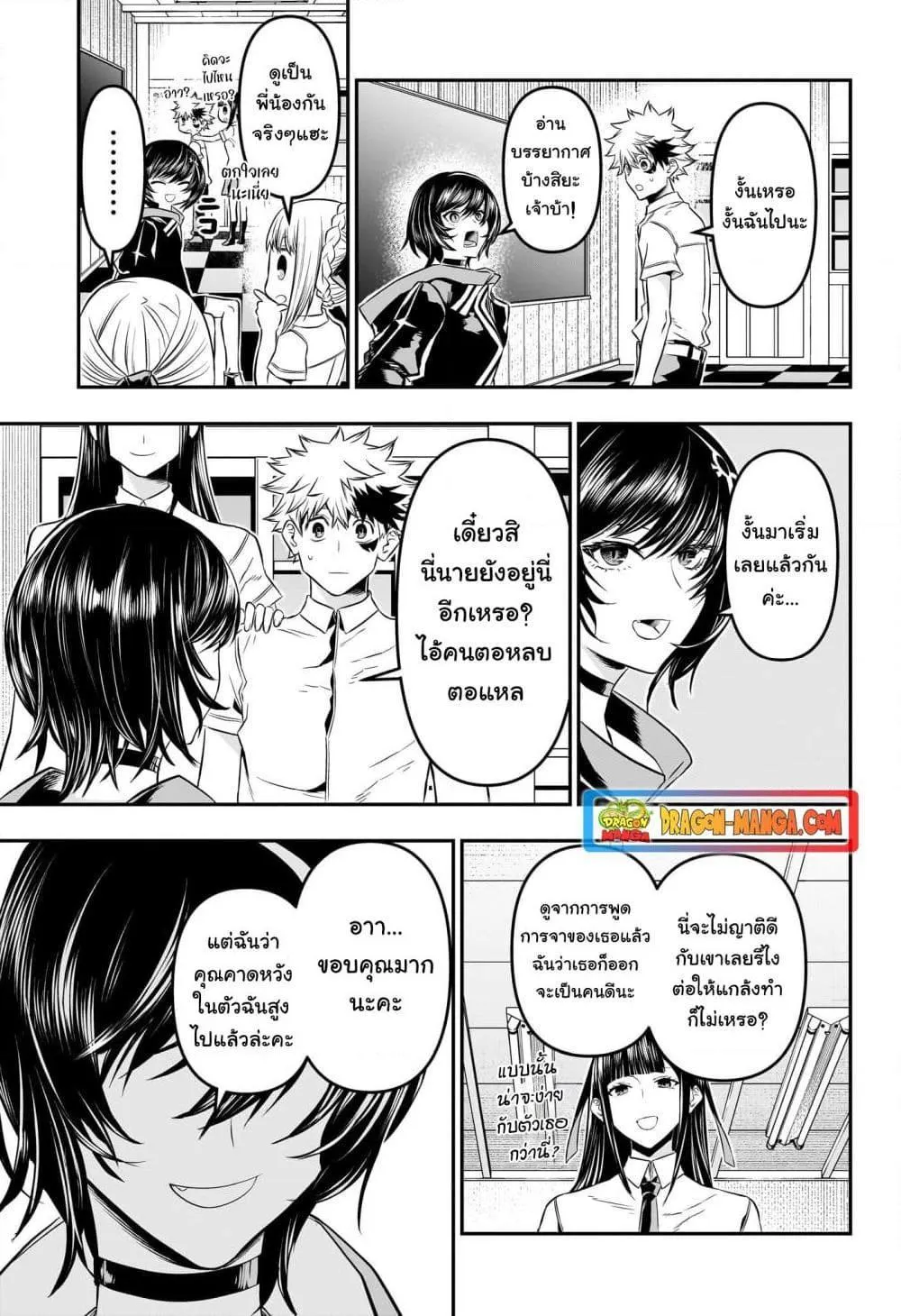 Nue’s Exorcist - หน้า 5