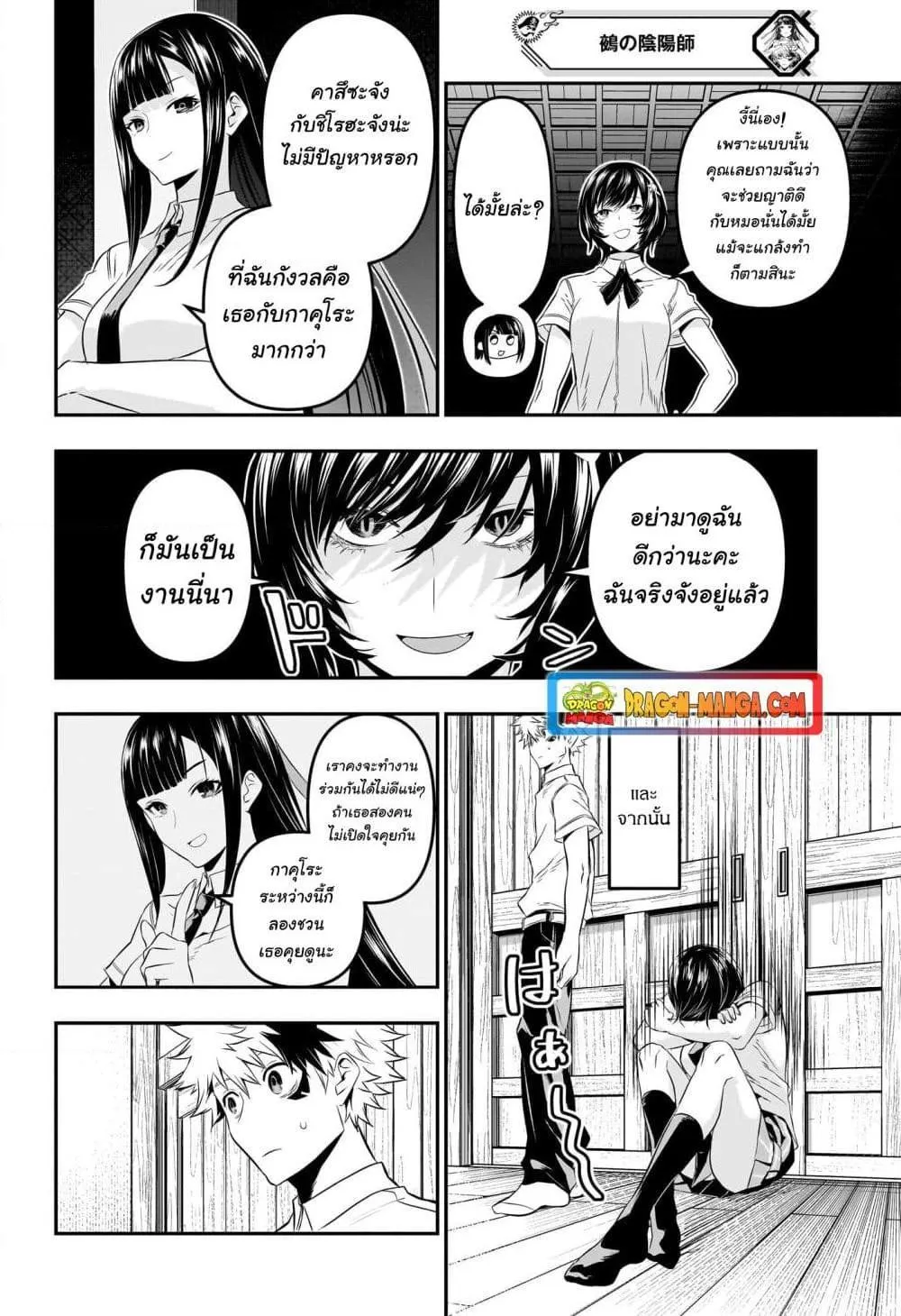 Nue’s Exorcist - หน้า 8