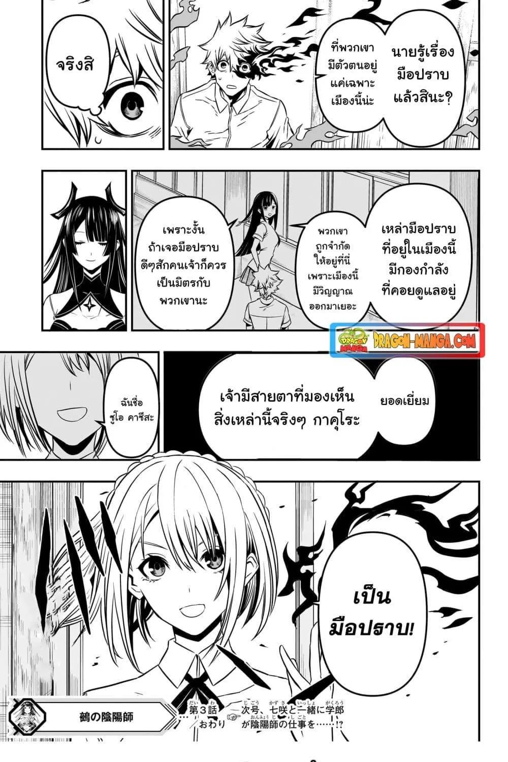 Nue’s Exorcist - หน้า 23