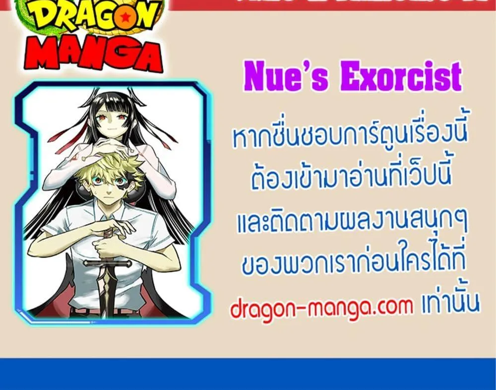 Nue’s Exorcist - หน้า 25