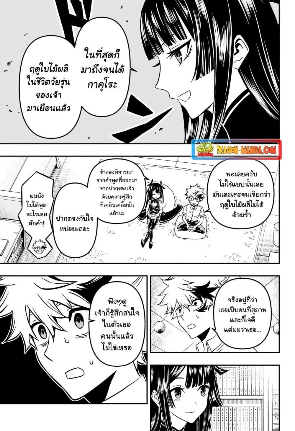 Nue’s Exorcist - หน้า 5