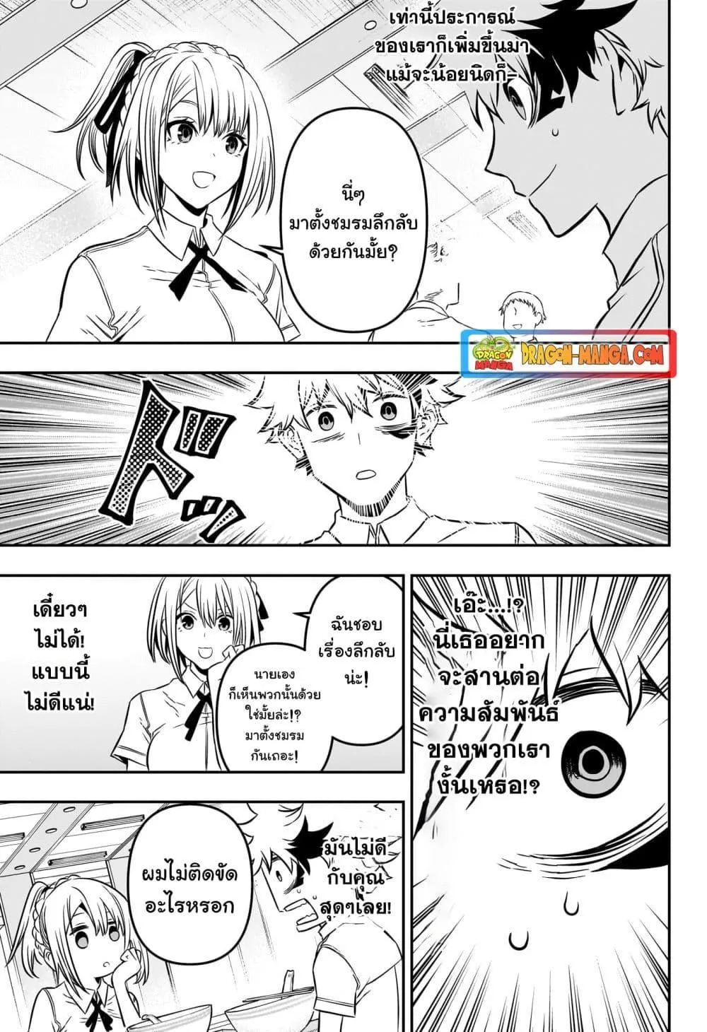 Nue’s Exorcist - หน้า 9