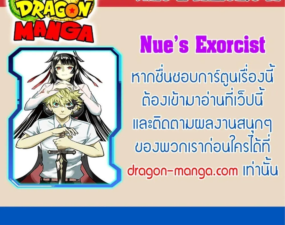 Nue’s Exorcist - หน้า 21