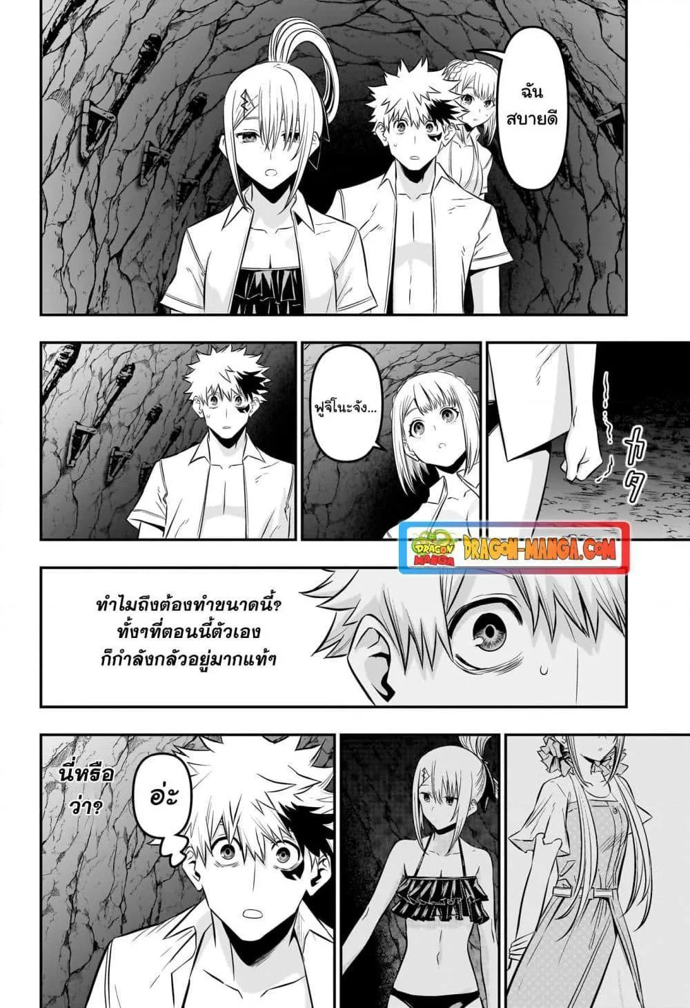 Nue’s Exorcist - หน้า 14