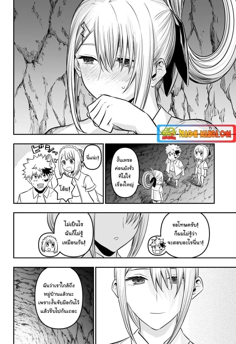 Nue’s Exorcist - หน้า 20